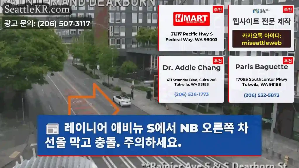 레이니어 애비뉴 S에서 NB 오른쪽 차선을 막고 충돌. 주의하세요.