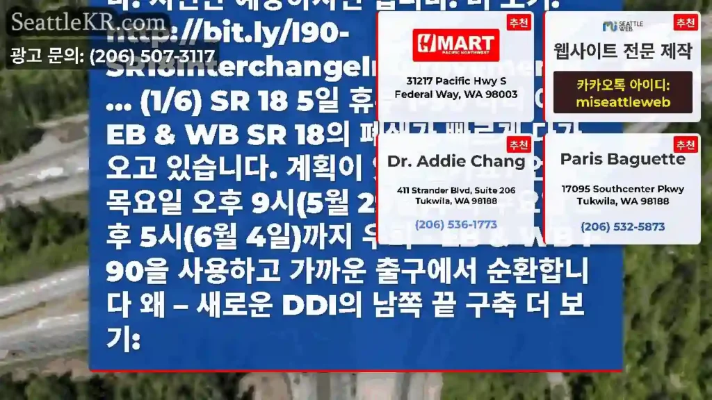 다시 시도해 보겠습니다! I-90에서 SR 18의 5일간 폐쇄가 약 하루 후에