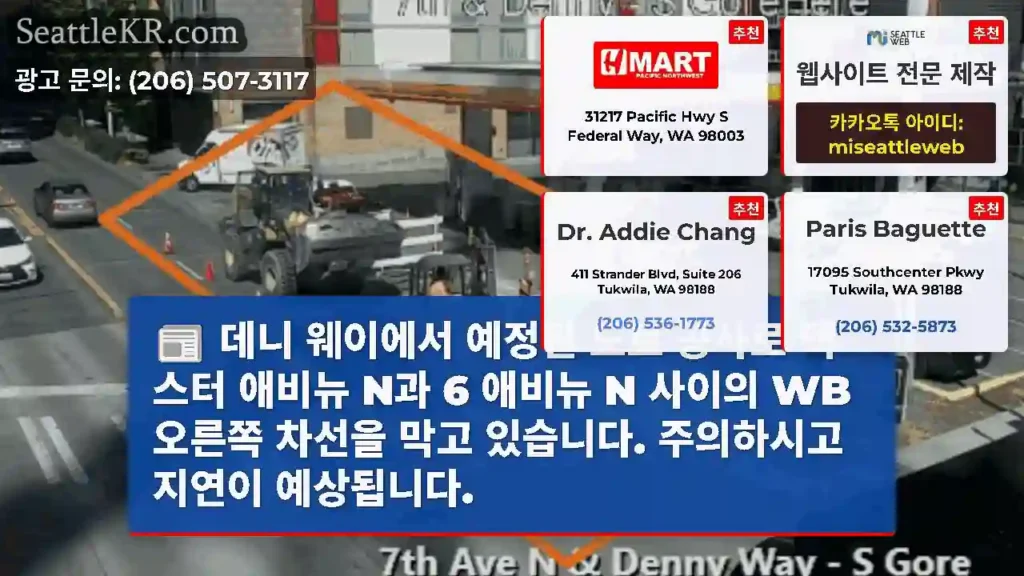 데니 웨이에서 예정된 도로 공사로 덱스터 애비뉴 N과 6 애비뉴 N 사이의 WB 오른쪽