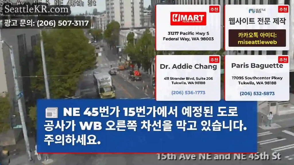 NE 45번가 15번가에서 예정된 도로 공사가 WB 오른쪽 차선을 막고 있습니다.