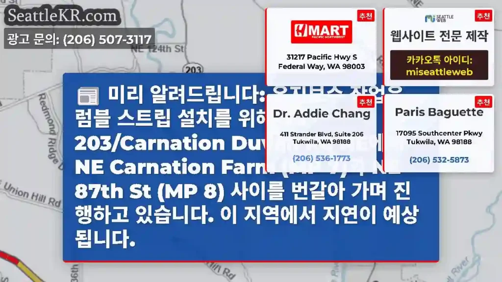 미리 알려드립니다: 유지보수 작업은 럼블 스트립 설치를 위해 SR