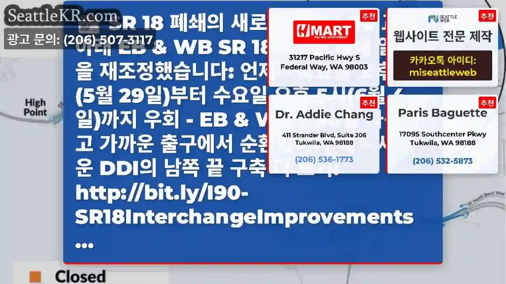 SR 18 폐쇄의 새로운 날짜 I-90 교량 아래 EB & WB SR 18의 5일 폐쇄