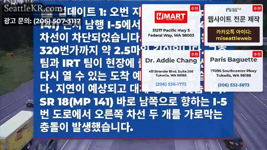업데이트 1: 오번 지역 SR 18(mp 141) 근처 남행 I-5에서 충돌로 인해 4개