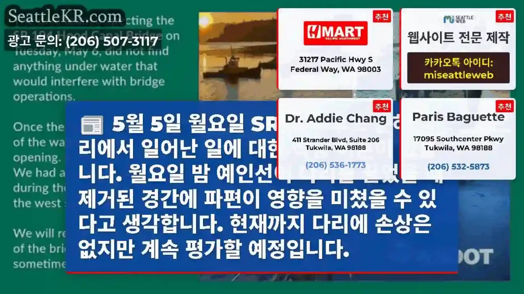 5월 5일 월요일 SR 104 후드 운하 다리에서 일어난 일에 대한 작동 이론이