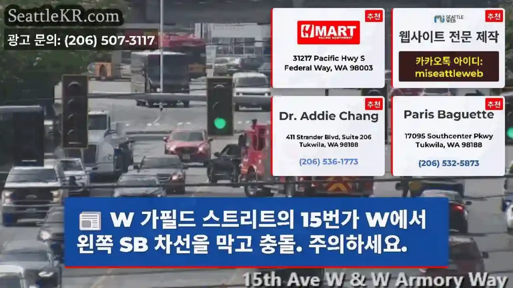 W 가필드 스트리트의 15번가 W에서 왼쪽 SB 차선을 막고 충돌. 주의하세요.