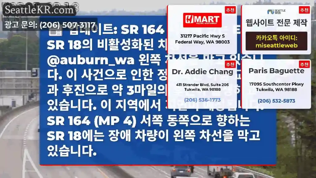 업데이트: SR 164 서쪽에 있는 EB SR 18의 비활성화된