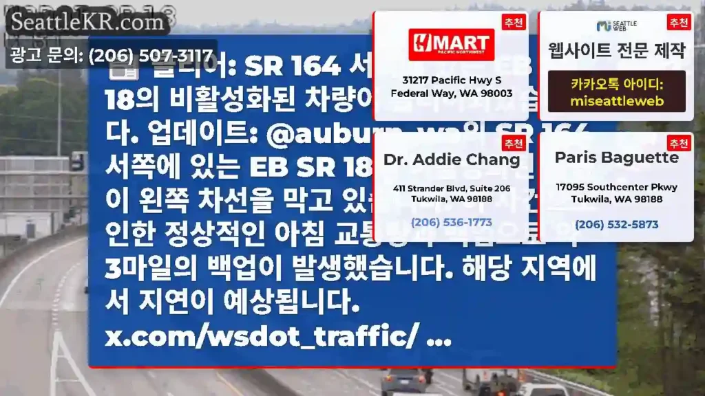 클리어: SR 164 서쪽에 있는 EB SR 18의 비활성화된 차량이 클리어되었습니다.