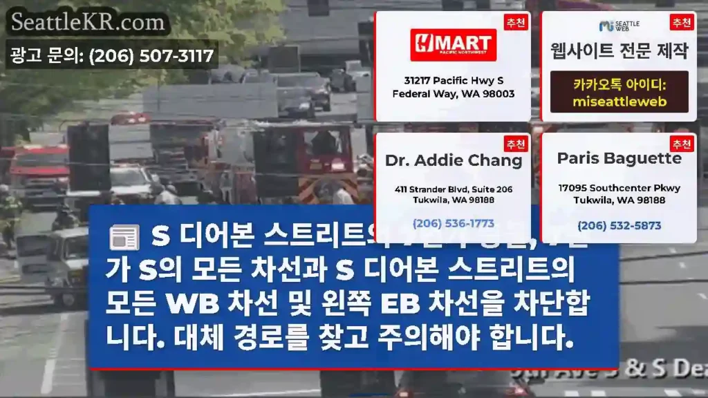 S 디어본 스트리트의 7번가 충돌, 7번가 S의 모든 차선과 S 디어본 스트리트의 모든