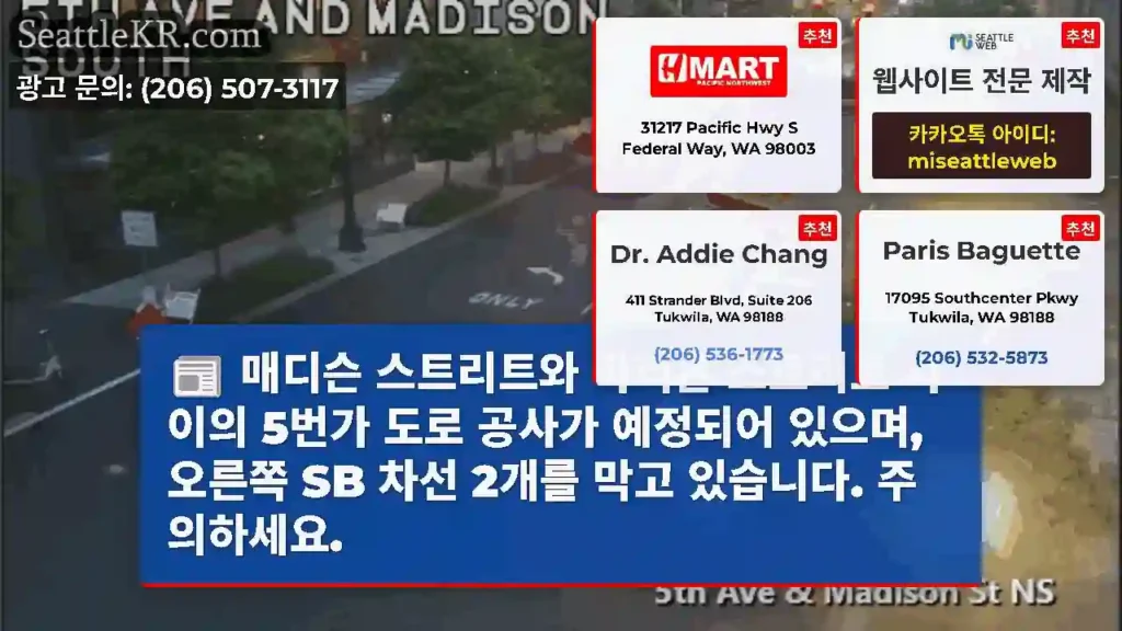 매디슨 스트리트와 마리온 스트리트 사이의 5번가 도로 공사가 예정되어 있으며, 오른쪽