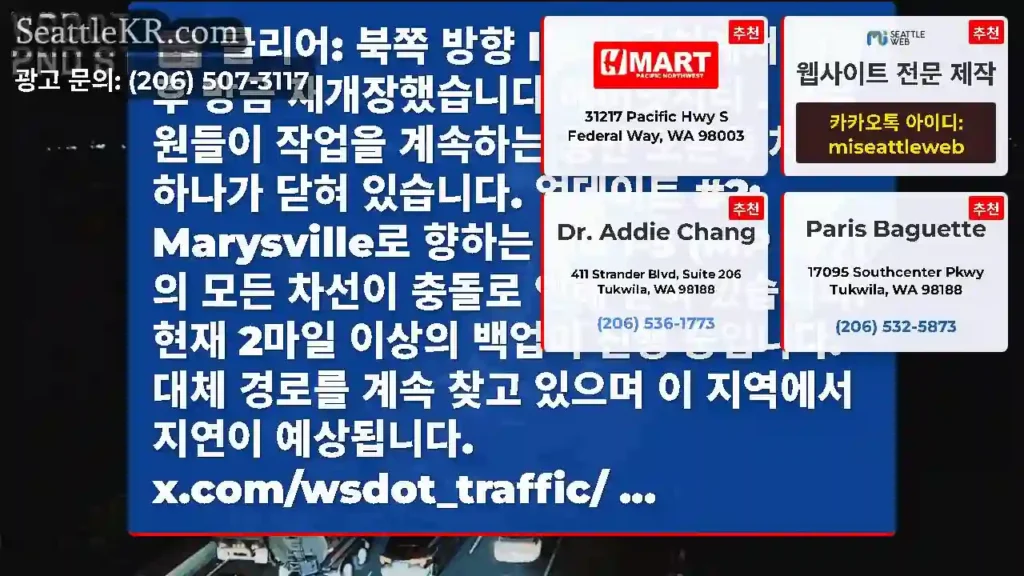 클리어: 북쪽 방향 I-5가 근처에서 충돌 후 방금 재개장했습니다 에버렛시티 .