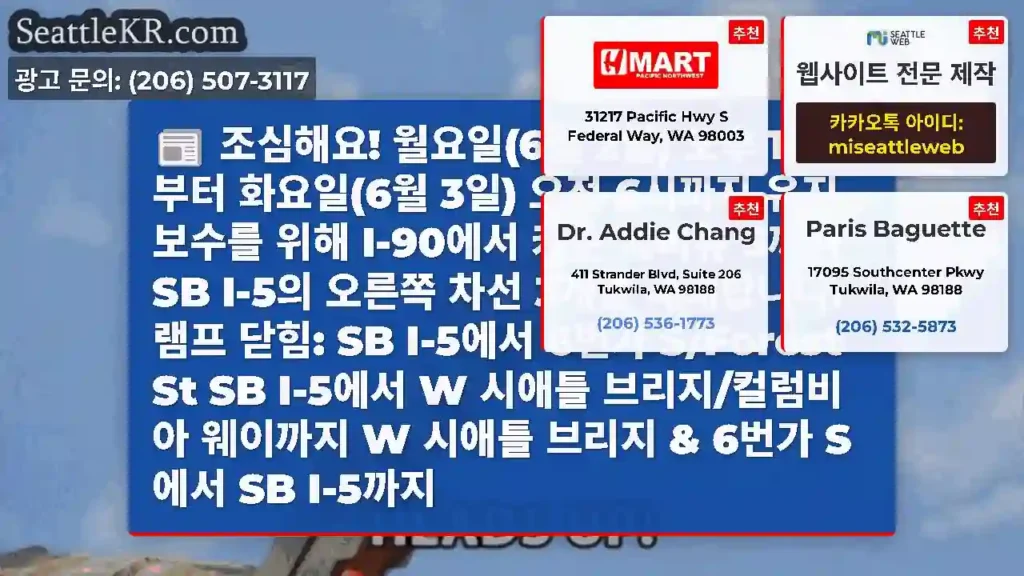 조심해요! 월요일(6월 2일) 오후 10시부터 화요일(6월 3일) 오전 6시까지