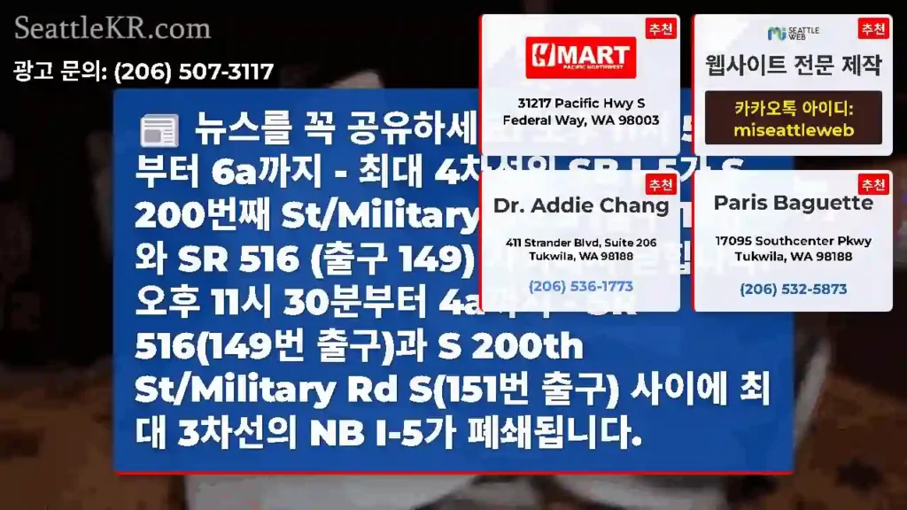 뉴스를 꼭 공유하세요! 오후 11시 59분부터 6a까지 - 최대 4차선의 SB I-5가