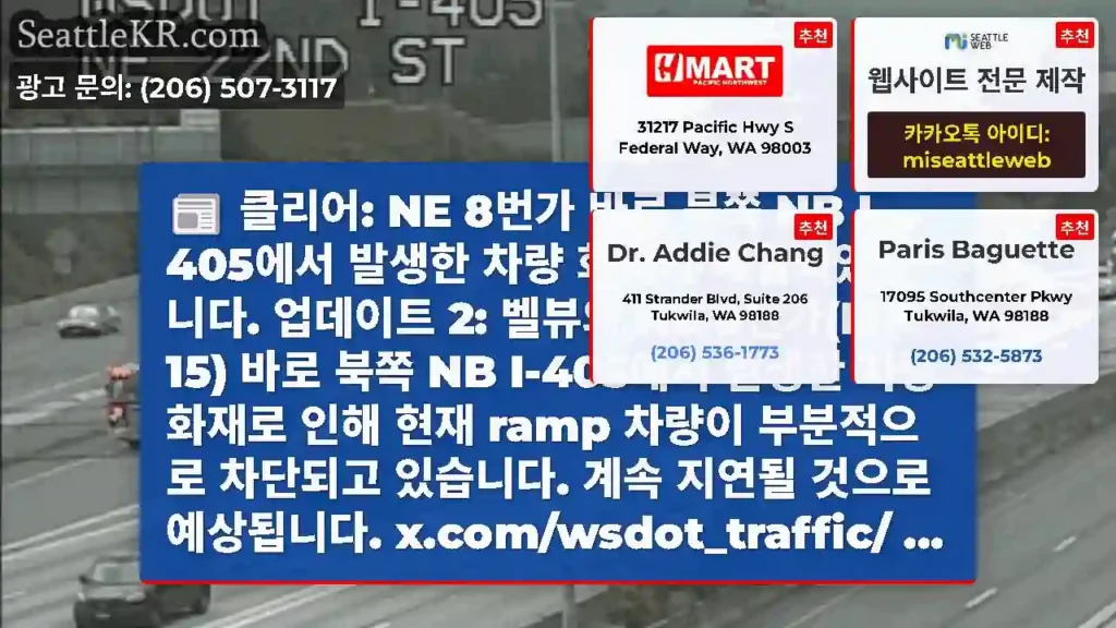 클리어: NE 8번가 바로 북쪽 NB I-405에서 발생한 차량 화재가 해결되었습니다.