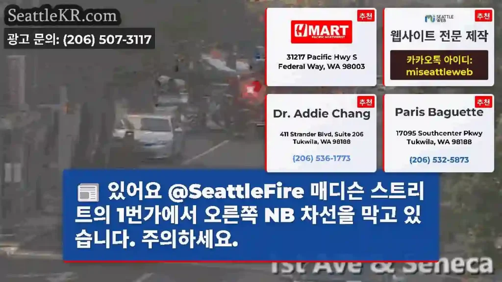 있어요 @SeattleFire 매디슨 스트리트의 1번가에서 오른쪽 NB 차선을 막고