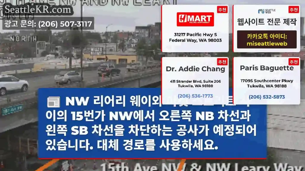 NW 리어리 웨이와 마켓 스트리트 사이의 15번가 NW에서 오른쪽 NB 차선과 왼쪽 SB