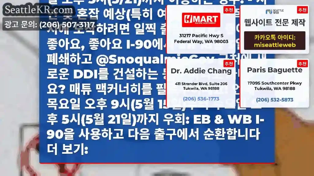 미리 계획해 보겠습니다 SR 18의 5일간 휴무 예정 @SnoqualmieGov 이틀