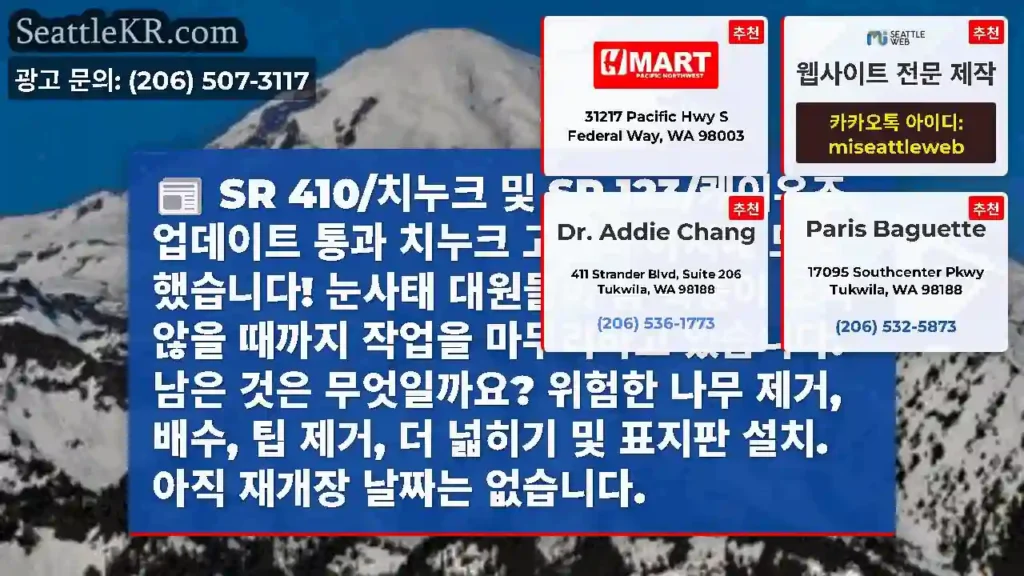 SR 410/치누크 및 SR 123/케이유즈 업데이트 통과 치누크 고개의 아치에