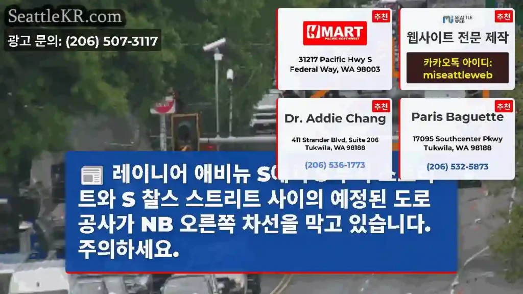 레이니어 애비뉴 S에서 S 부시 스트리트와 S 찰스 스트리트 사이의 예정된 도로 공사가