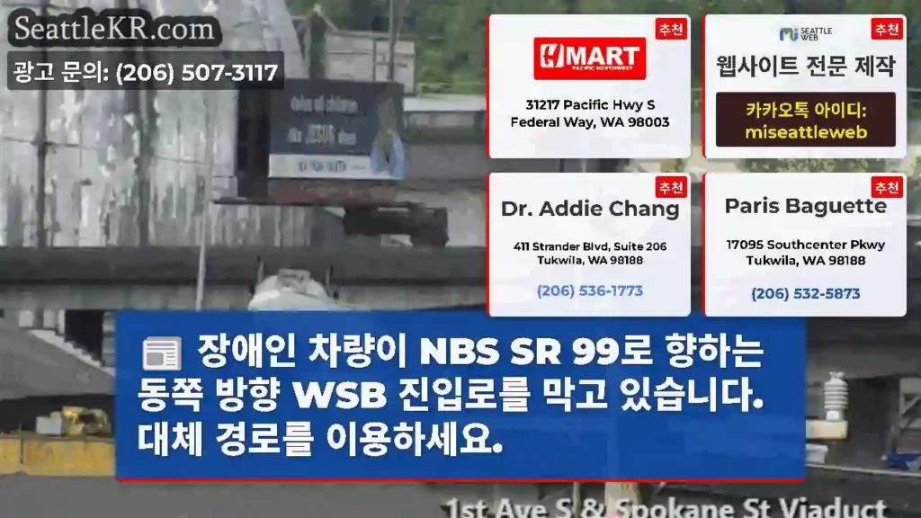 장애인 차량이 NBS SR 99로 향하는 동쪽 방향 WSB 진입로를 막고 있습니다. 대체