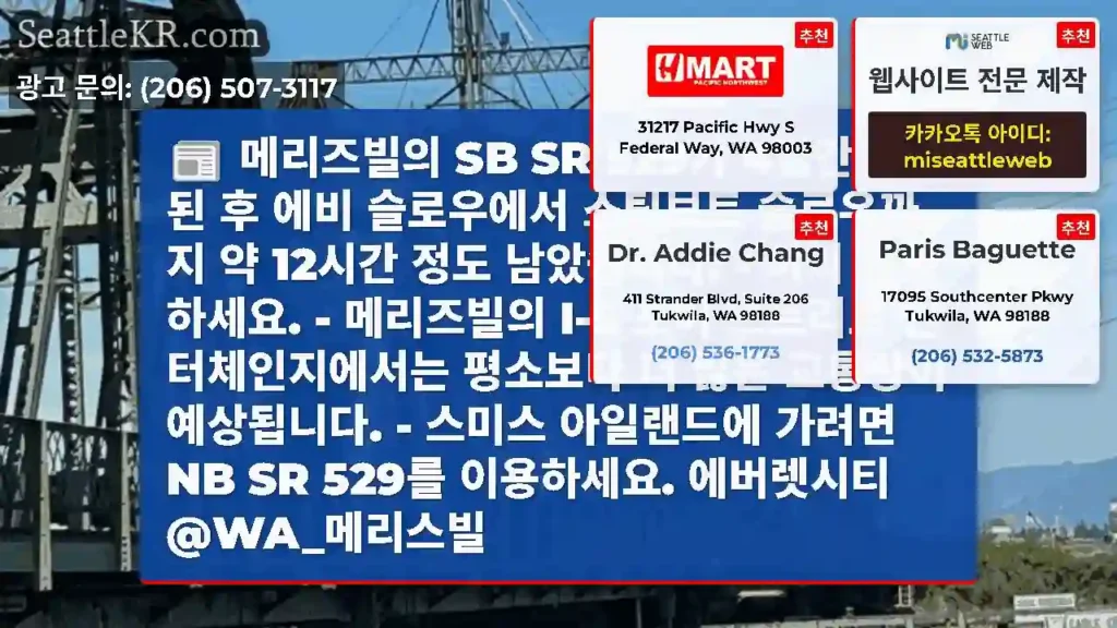 메리즈빌의 SB SR 529가 4일간 폐쇄된 후 에비 슬로우에서 스팀보트 슬로우까지 약