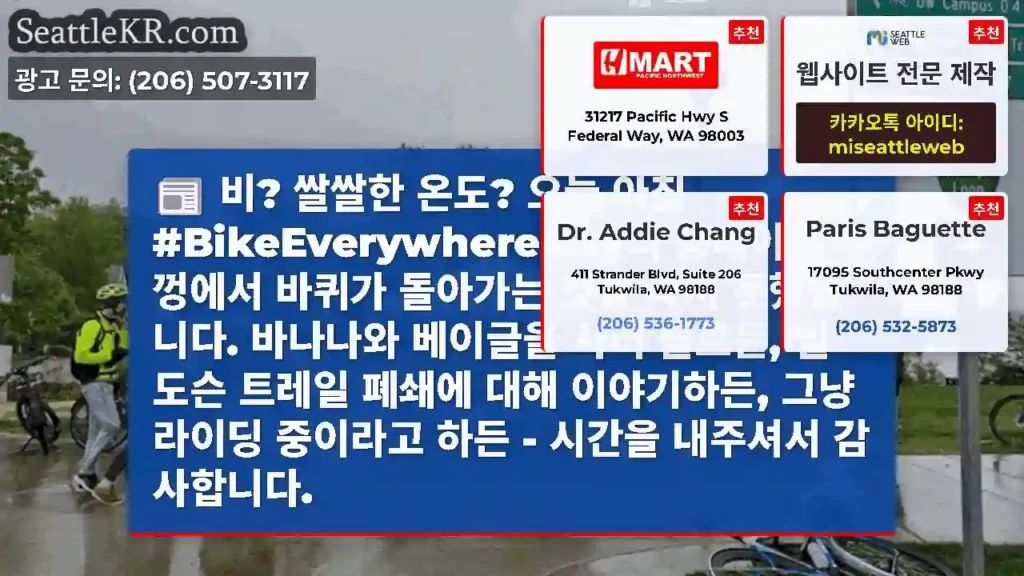 비? 쌀쌀한 온도? 오늘 아침 #BikeEverywhereDay의 몽레이크 뚜껑에서