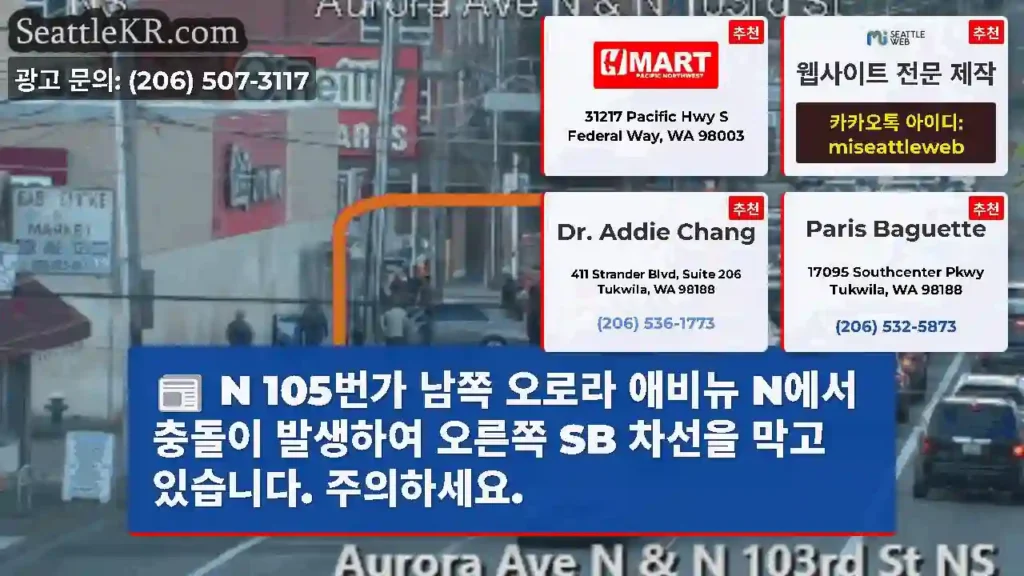 N 105번가 남쪽 오로라 애비뉴 N에서 충돌이 발생하여 오른쪽 SB 차선을 막고