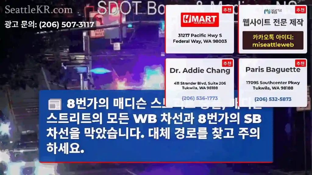 8번가의 매디슨 스트리트 충돌, 매디슨 스트리트의 모든 WB 차선과 8번가의 SB 차선을