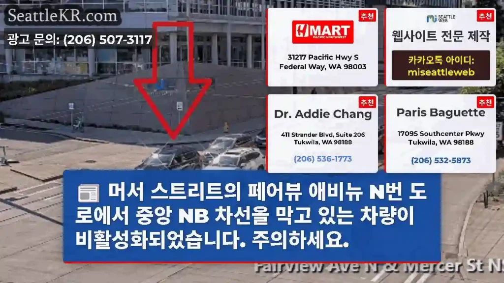 머서 스트리트의 페어뷰 애비뉴 N번 도로에서 중앙 NB 차선을 막고 있는 차량이
