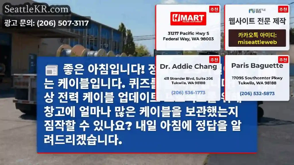 좋은 아침입니다! 정답은 2.5마일이 넘는 케이블입니다. 퀴즈를 풀 시간입니다! 해상