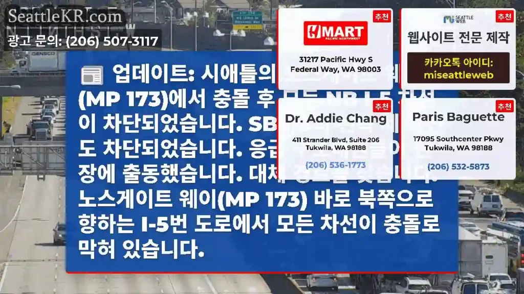 업데이트: 시애틀의 노스게이트 웨이(MP 173)에서 충돌 후 모든 NB I-5 차선이