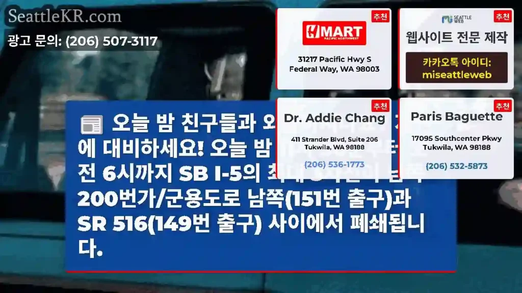 오늘 밤 친구들과 외출하시나요? 지연에 대비하세요! 오늘 밤 11시 30분부터 오전