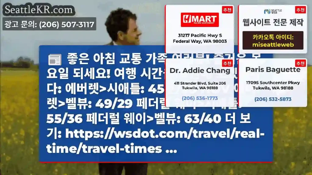 좋은 아침 교통 가족 여러분! 즐거운 목요일 되세요! 여행 시간을 확인해