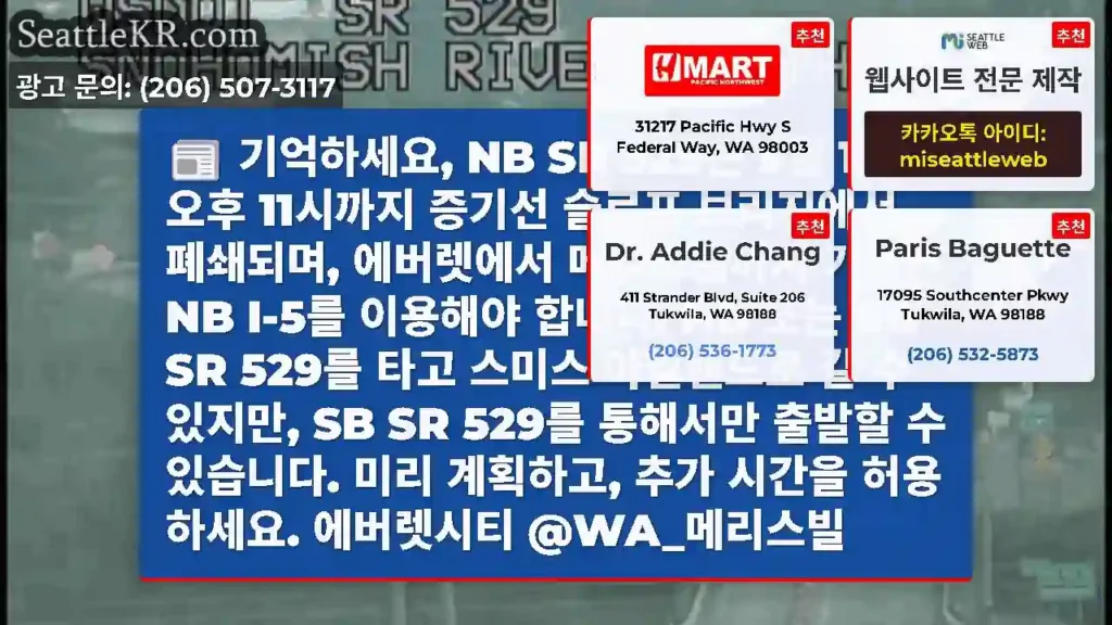 기억하세요, NB SR 529는 5월 13일 오후 11시까지 증기선 슬로프 브리지에서