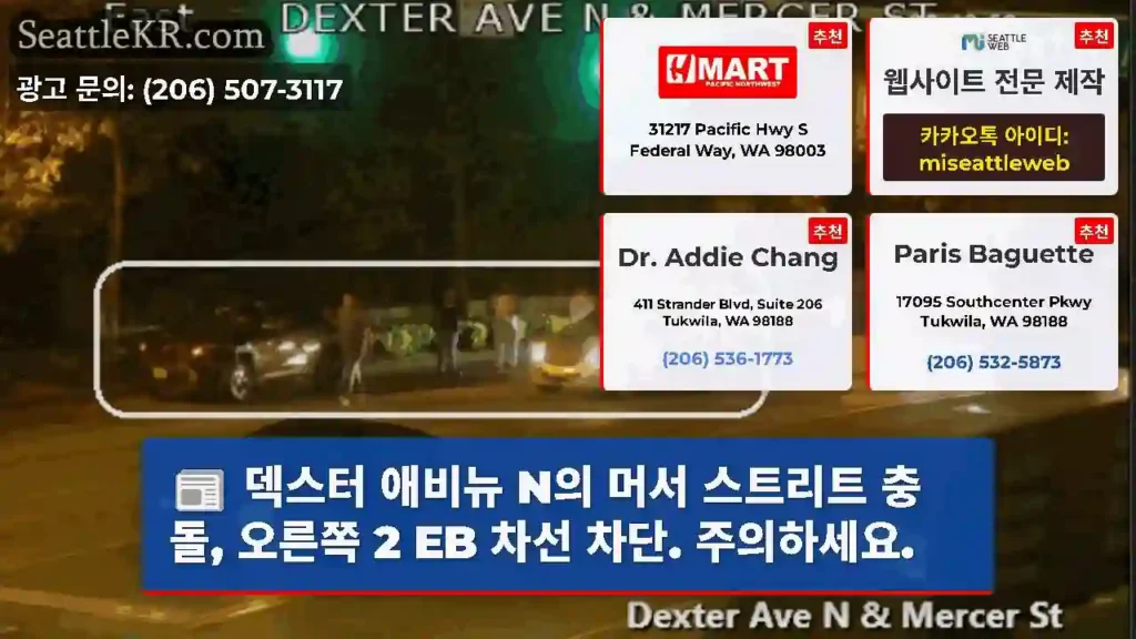 덱스터 애비뉴 N의 머서 스트리트 충돌, 오른쪽 2 EB 차선 차단. 주의하세요.