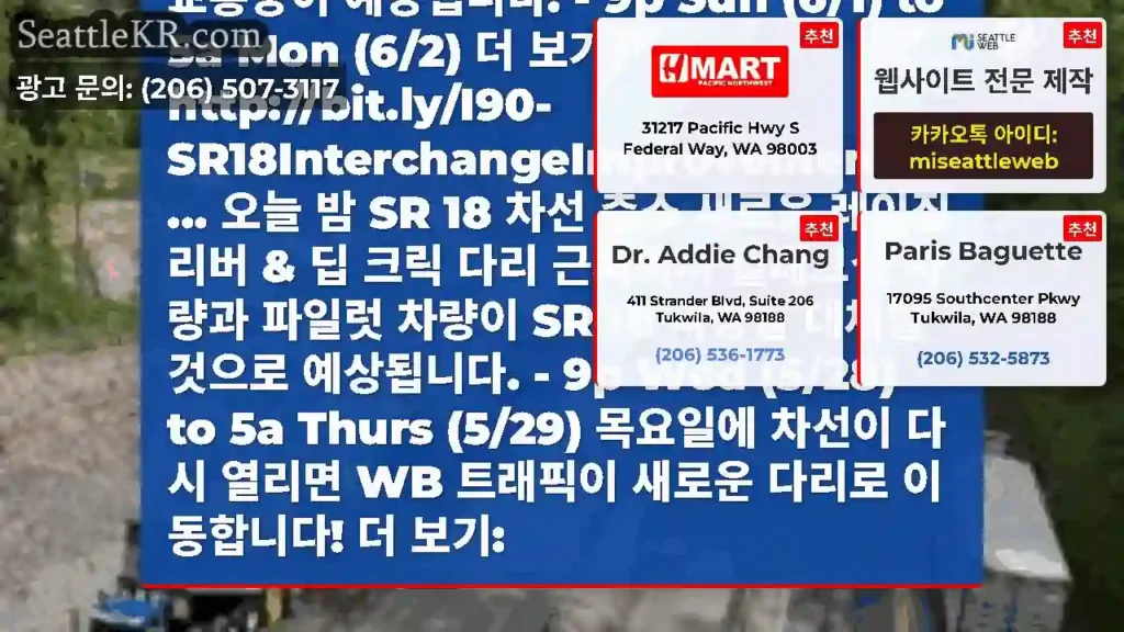 흥미로운 이정표 오늘 아침 우리는 서쪽으로 향하는 SR 18 차량을 새로운 레이징 리버와