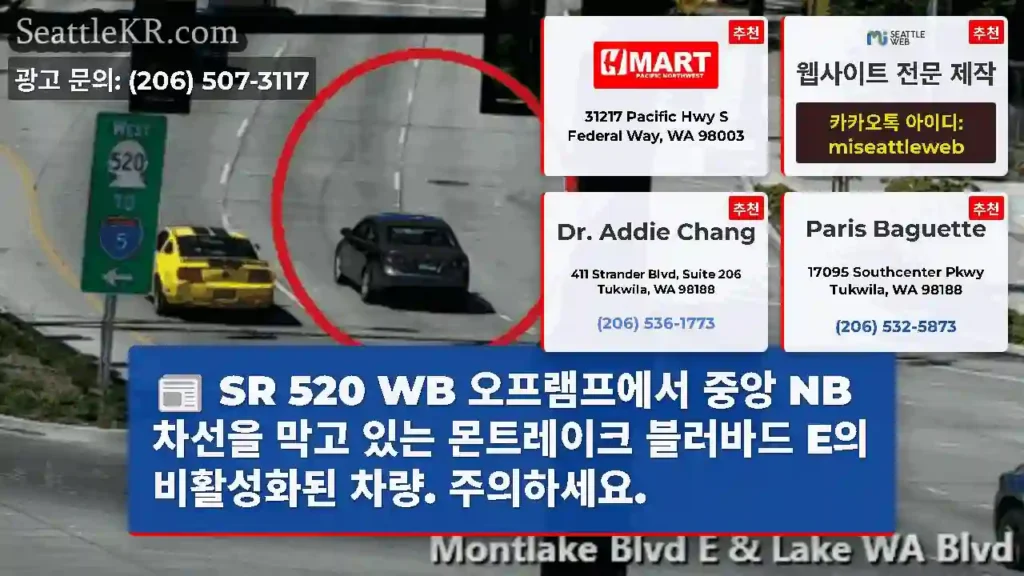 SR 520 WB 오프램프에서 중앙 NB 차선을 막고 있는 몬트레이크 블러바드 E의