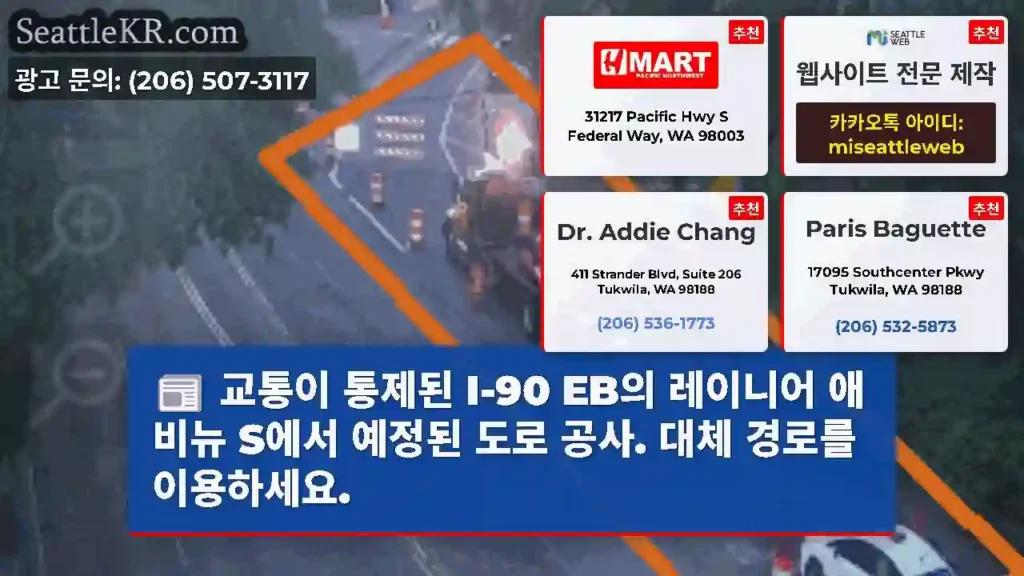 교통이 통제된 I-90 EB의 레이니어 애비뉴 S에서 예정된 도로 공사. 대체 경로를
