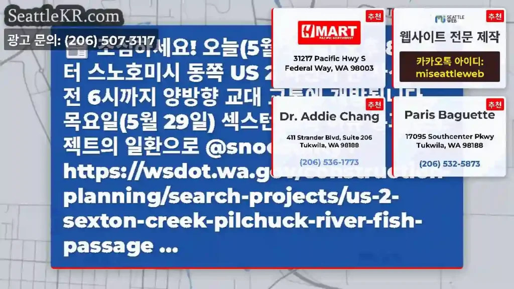 조심하세요! 오늘(5월 28일) 오후 8시부터 스노호미시 동쪽 US 2 차선의 한 차선이