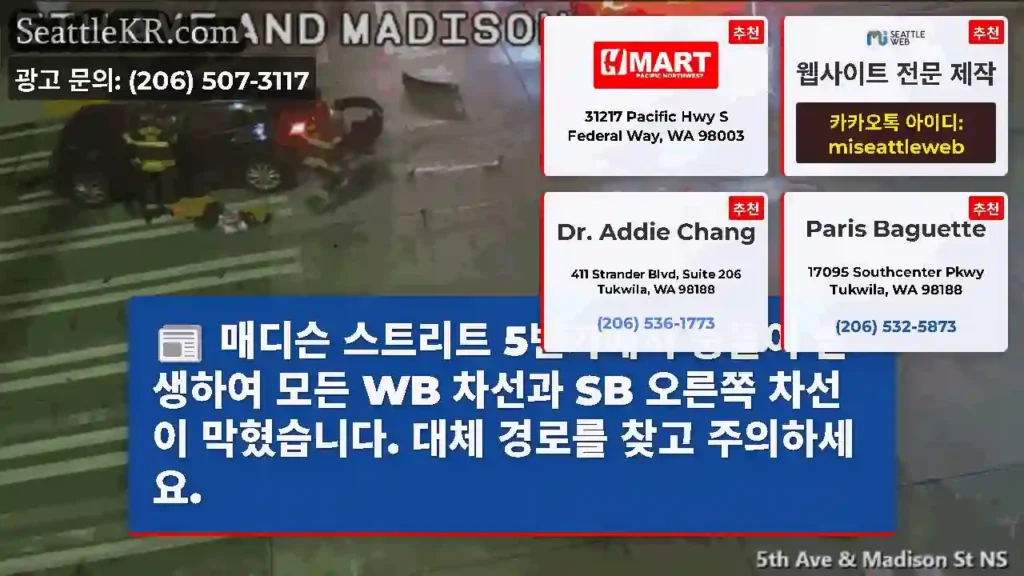 매디슨 스트리트 5번가에서 충돌이 발생하여 모든 WB 차선과 SB 오른쪽 차선이