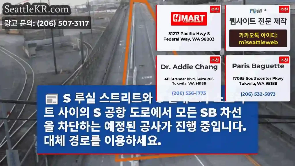 S 루실 스트리트와 S 알래스카 스트리트 사이의 S 공항 도로에서 모든 SB 차선을