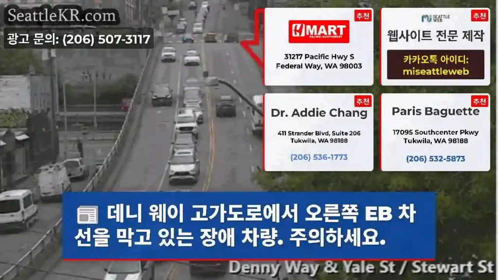 데니 웨이 고가도로에서 오른쪽 EB 차선을 막고 있는 장애 차량. 주의하세요.