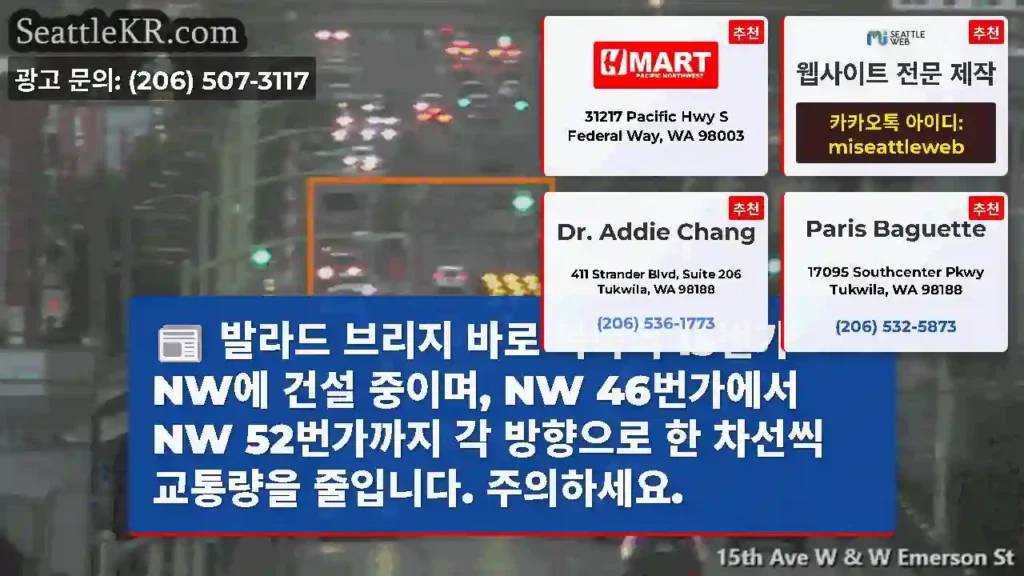 발라드 브리지 바로 북쪽의 15번가 NW에 건설 중이며, NW 46번가에서 NW