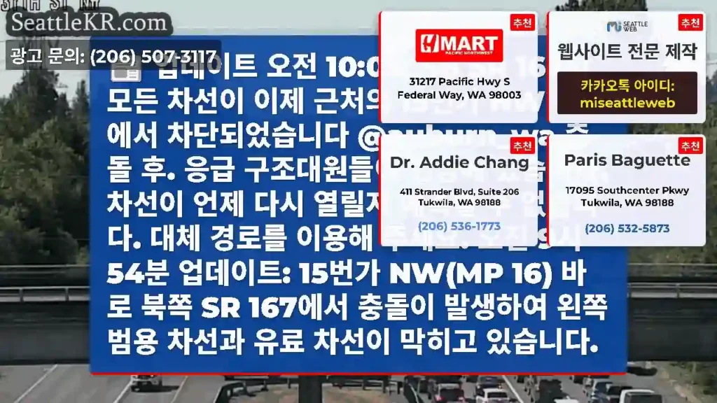 업데이트 오전 10:05: SB SR 167의 모든 차선이 이제 근처의 15번가 NW
