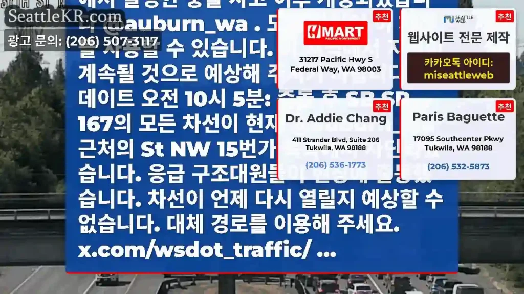 업데이트 오전 10:45: SB SR 167 통행료/HOV 차선이 인근 15번가 NW