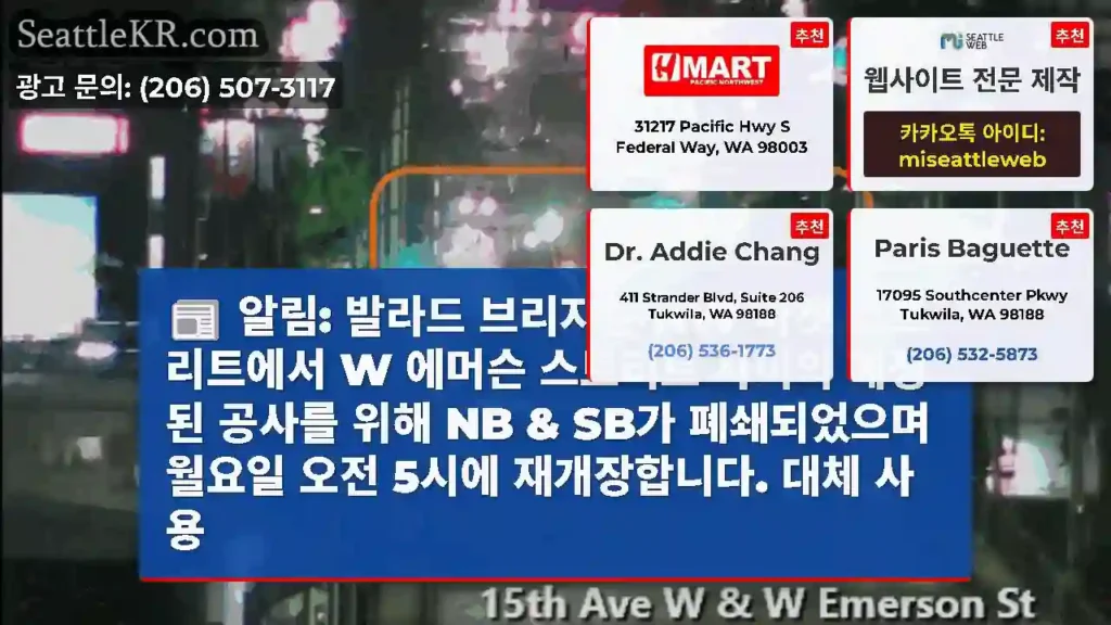 알림: 발라드 브리지는 NW 마켓 스트리트에서 W 에머슨 스트리트 사이의 예정된 공사를