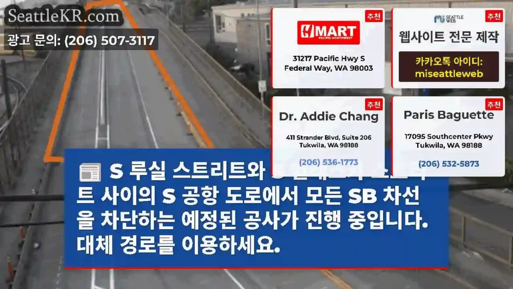 S 루실 스트리트와 S 알래스카 스트리트 사이의 S 공항 도로에서 모든 SB 차선을