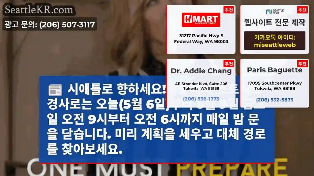 시애틀로 향하세요! I-5 머서 스트리트 경사로는 오늘(5월 6일)부터 5월 9일 금요일