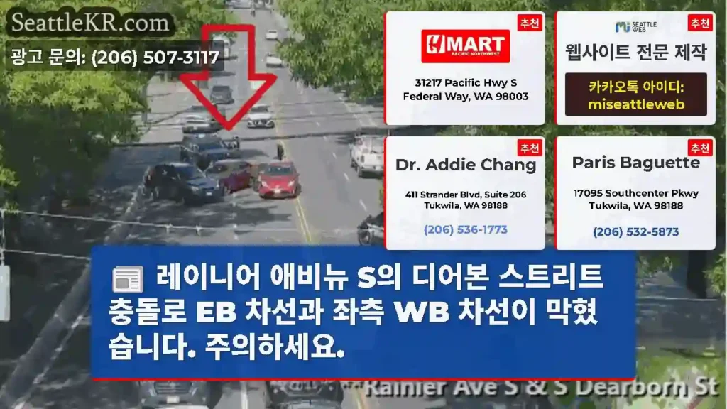 레이니어 애비뉴 S의 디어본 스트리트 충돌로 EB 차선과 좌측 WB 차선이 막혔습니다.