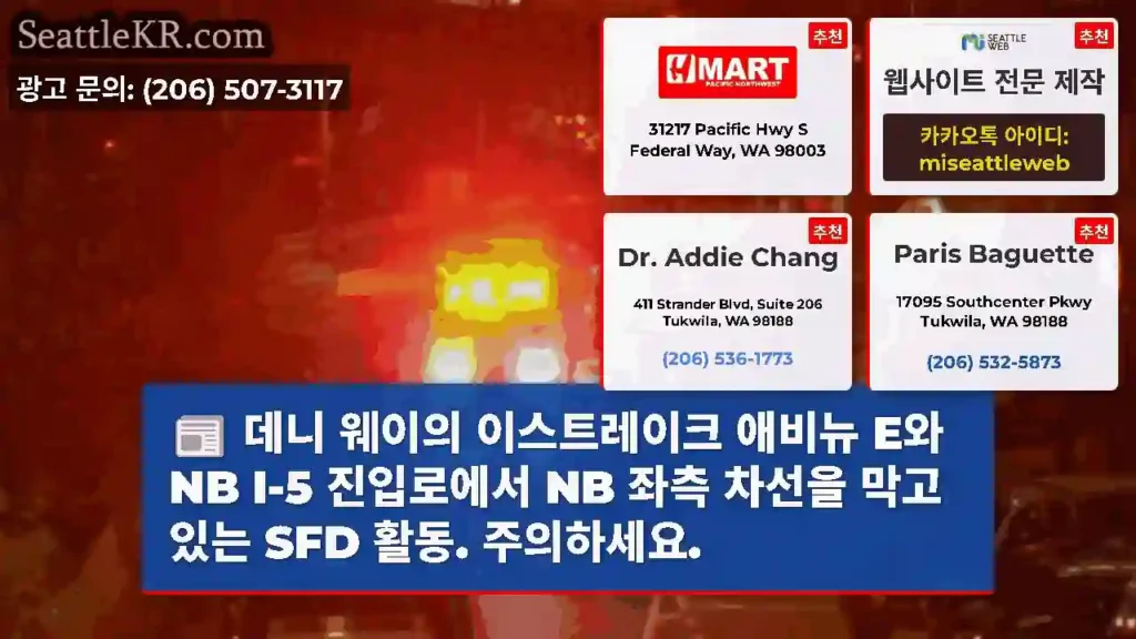 데니 웨이의 이스트레이크 애비뉴 E와 NB I-5 진입로에서 NB 좌측 차선을 막고 있는