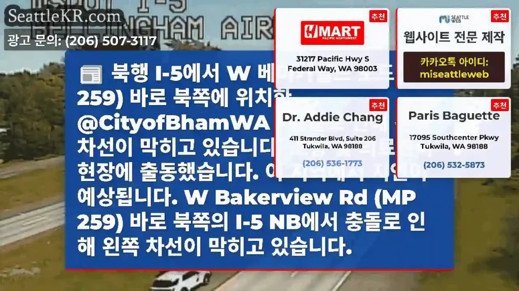 북행 I-5에서 W 베이커필드 로드(MP 259) 바로 북쪽에